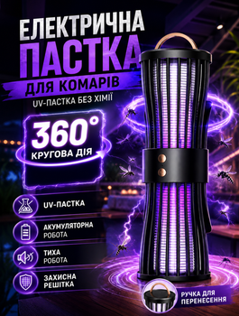Электрическая аккумуляторная лампа-ловушка от комаров для домашнего использования без химии 6 Вт 36 В покрытие до 20 м² настольная и подвесная