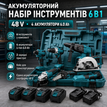 Аккумуляторный набор инструментов 6в1 48V с четырьмя аккумуляторами 60Ah гайковертом шуруповертом циркулярной пилой угловой шлифовальной машиной перфоратором и минипилой в кейсе