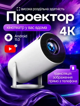 Смарт проектор портативный смарт для фильмов дома 4K Ultra HD 130 дюймов HDMI Android и iOS Bluetooth Wi-Fi мин поектор домашний кинотеатр с пультом ДУ и динамиками 300 ANSI люмен