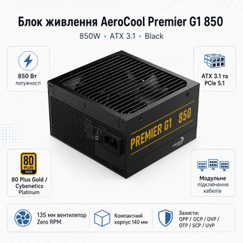 Блок питания AeroCool Premier G1 850 850W ATX 3.1 вентилятор 135 мм Black (ACPG-PR85FEC.71)