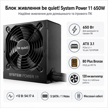 Блок питания be quiet! System Power 11 650W ATX 3.1 вентилятор 120 мм Black (BP011EU)