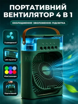 Портативный настольный кондиционер-вентилятор 4 в 1 с водяным охлаждением, USB, контейнер для льда, 5 распылителей, LED-подсветка 7 цветов