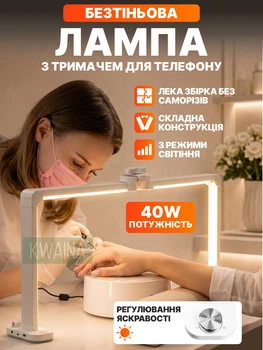 Настольная безтеневая LED-лампа прямоугольник 40 Вт для маникюра, бровиста, визажиста с держателем для смартфона, белая