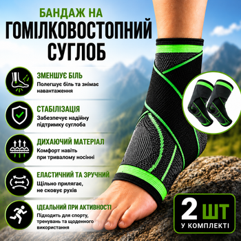 Спортивный бандаж 2 шт для голеностопа с фиксирующим ремнем эластичный бинт фиксатор на голеностоп черный с зеленым