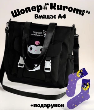 Женская подростковая сумка шоппер через плечо для школы Куроми Kuromi Sanrio Hello Kitty геншен, манги, Мелоди аниме черный (AN)32335