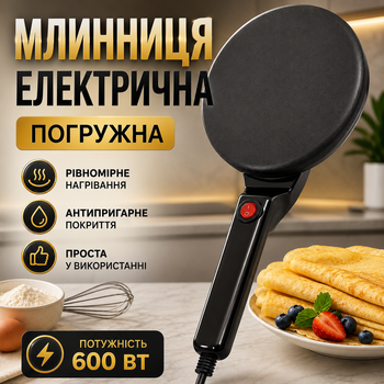 Электрическая погружная блинница LY-456 600 Вт 20 см черная для быстрого приготовления тонких блинов и панкейков Антипригарная электросковорода с равномерным нагревом от сети 220 В для домашней кухни