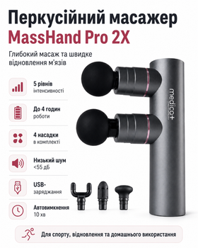Перкусійний масажер MassHand Pro 2Х (Japan) (Medica+)