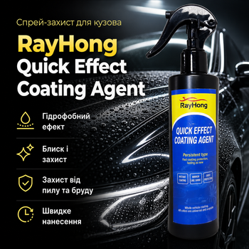 Средство для защиты кузова автомобиля RayHong Quick Effect Coating Agent Спрей против царапин для кузова авто, 250 мл