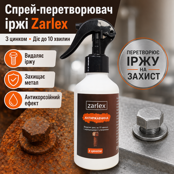 Преобразователь ржавчины с цинком для авто Zarlex Защита от ржавчины, 220 мл Преобразователь ржавчины и защита от коррозии