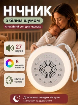 Генератор белого шума для сна детей ночник с подсветкой USB портативное устройство для засыпания с 3 уровнями громкости до 85 дБ для новорожденных взрослых в спальню коляску путешествия успокаивающие звуки