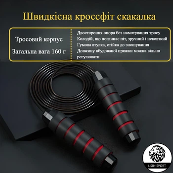 Скоростная кроссфит скакалка Lion SPORT с мягкими противоскользящими ручками, 147 г, 3 м, с подшипником, красно-черная