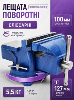 Лещата слюсарні поворотні Kraft&Dele KD1101 100 мм з ковадлом сталеві губки з поперечними розрізами поворот на 360°