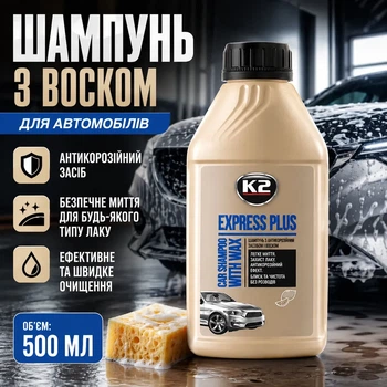 Автошампунь K2 Express Plus с белым воском 500 мл для ручной мойки автомобилей безопасный для любого лака с антикоррозийным эффектом SK_K140А12