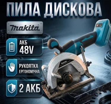 Пила дисковая Makita HS7010 АКБ 48 В 5Ач 2шт Зарядное устройство
