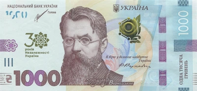 Пам'ятна банкнота номіналом 1000 гривень до 30-річчя незалежності України