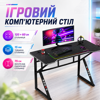Ігровий комп’ютерний стіл Bonro 276 120×60 см з карбоновим покриттям, двома кабельними вводами, металевим каркасом та регульованими ніжками