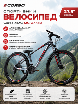 Спортивный велосипед Corso AMG 27.5" MG-27748 алюминиевая рама 17", Shimano 21 скорость, передний диск 180мм / задний 160мм, амортизационная вилка, собран на 75%