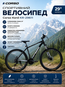 Спортивный велосипед Corso Kord 29" KR-29611 алюминиевая рама 21", кассета Shimano 21 скорость, полностью алюминиевая комплектация, дисковые тормоза, защита переключателя, подножка, собран на 75%