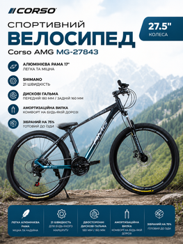 Спортивний велосипед Corso AMG 27.5" MG-27843 алюмінієва рама 17", Shimano 21 швидкість, передній диск 180мм / задній 160мм, амортизаційна вилка, зібраний на 75%