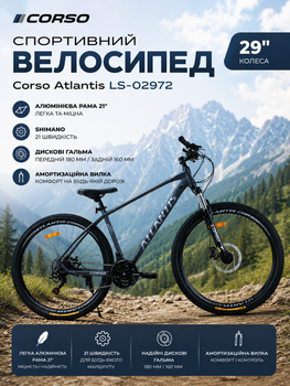 Спортивный велосипед Corso Atlantis 29" LS-02972 алюминиевая рама 21", Shimano 21 скорость, передний диск 180мм / задний 160мм, амортизационная вилка, собран на 75%