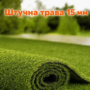 Штучна трава, штучний газон для басейну, для лоджії та для благоустрою могил ворс 15мм 1м*1 пог.м Зелений