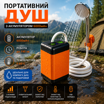 Портативный душ аккумуляторный кемпинговый туристический мобильный душ USB с насосом насосом аккумулятор 6000 mAh цифровой индикатор дисплей