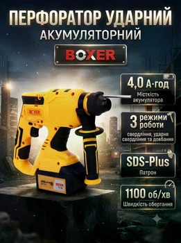 Перфоратор аккумуляторный ударный Boxer SDS+ 2.1 Дж комплект буров и долот кейс (SR-082)