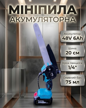 Аккумуляторная мини пила 48 В 6 Ач шина 20 см шаг цепи 1/4 скорость цепи 12 м сек два аккумулятора автоматическая смазка цепи