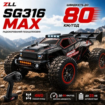 Радіокерована машинка ZLL SG316 MAX 1:16 4WD до 80 км/год, RC монстр-трак, позашляховик на пульті, всюдихід, повний привід, автомобіль для бездоріжжя, акумулятор