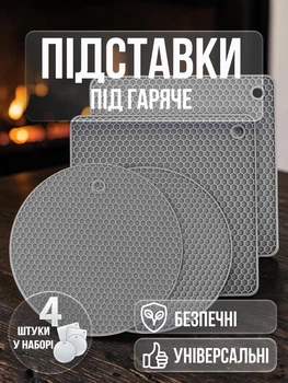 Підставки під гаряче силіконові килимки для кухні чашок кружок каструль сковорідки тарілок стаканів сушіння посуду на стіл серветки прихватки підкладка під ложку кухонне приладдя набір 4 шт GDragon Сірі 75_5_4_5