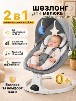 Укачивающий центр 2 в 1 шезлонг для новорожденных и детей до 12 кг качалка Bluetooth колыбель люлька для младенцев кресло качели детские с регулировкой скорости столешницей пультом управления таймером игрушками и колыбельной музыкой от USB или батареек