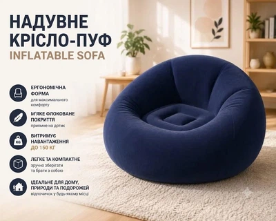 Надувне крісло-пуф Inflatable Sofa / Надувне крісло-мішок 110×110×85 см Темно-синій