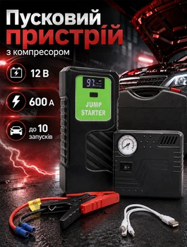 Пускозарядное устройство автомобильное 69800mAh с компрессором для шин портативный внешний аккумулятор powerbank с USB выходом LED фонарем для запуска двигателя 12В 300А 600А комплект