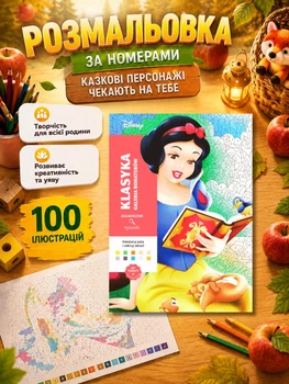 Розмальовка по номерам Дісней на 100 ілюстрацій, Білосніжка та гноми / Розмальовка для дітей / Розмальовка для дорослих / Розмальовка антистрес / Велика розмальовка / Дитяча розмальовка / Розмальовка для хлопчиків / Розмальовка для дівчаток
