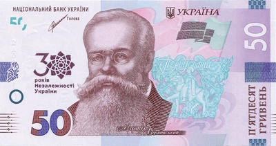 Пам'ятна банкнота номіналом 50 гривень до 30-річчя незалежності України