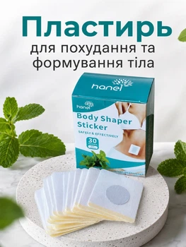 Пластир для схуднення та формування тіла, Антицелюлітний, 30 шт.