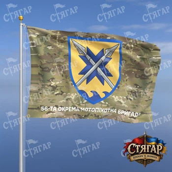 Флаг Стягар 56 отдельная мотопехотная бригада мультикам 1,35 х 0,9 м