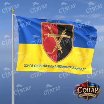 Флаг Стягар 32 механизированная бригада фон флаг Украины 1,05 х 0,7 м