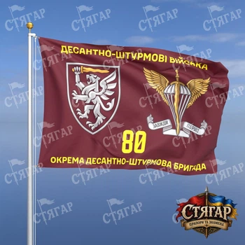 Флаг Стягар 80 ОДШБр с эмблемой ДШВ 1,05 х 0,7 м