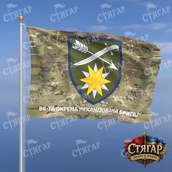 Флаг Стягар 66 механизированная бригада мультикам 2,25 х 1,5 м