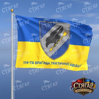 Флаг Стягар 114 бригада тактической авиации фон флаг Украины 0,4 х 0,6 м