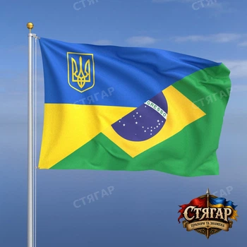 Флаг Стягар Бразилия + Украина 1,5 х 1,0 м