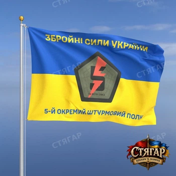 Флаг Стягар 5 ОШБр фон флаг Украины 2,25 х 1,5 м