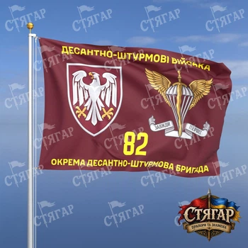 Флаг Стягар 82 ОДШБр с эмблемой ДШВ 1,35 х 0,9 м