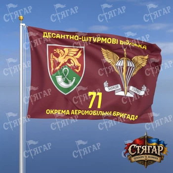 Прапор Стягар 71 ша окрема аеромобільна бригада з емблемою ДШВ 2,25 х 1,5 м