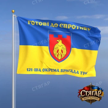 Флаг Стягар 121 отдельная бригада территориальной обороны на флаге Украины 1,35 х 0,9 м