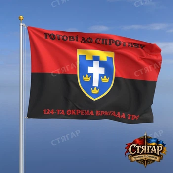 Флаг Стягар 124 отдельная бригада территориальной обороны на красно чёрном флаге 2,25 х 1,5 м