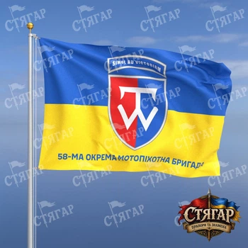 Флаг Стягар 58 отдельная мотопехотная бригада фон флаг Украины 1,05 х 0,7 м