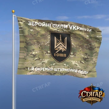 Флаг Стягар 1 ОШП мультикам 1,5 х 1,0 м