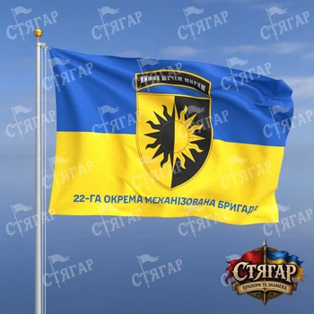 Флаг Стягар 22 механизированная бригада фон флаг Украины 1,35 х 0,9 м